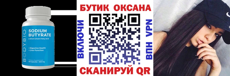 Бутират буратино  Карабаново 