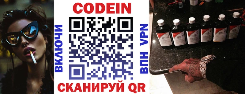 Codein напиток Lean (лин) Карабаново